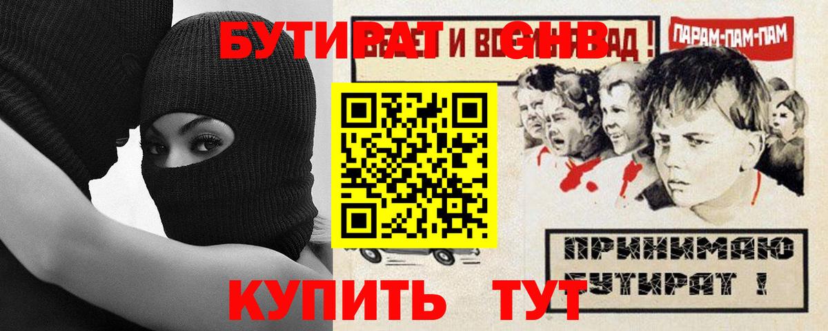 Бутират буратино Лесной