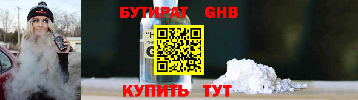 БУТИРАТ  Вход с VPN  Лесной  Бутират 1.4BDO 