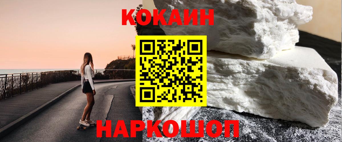 Cocaine Перу  КОКАИН Эквадор  Вход с VPN  Кокаин  Лесной 