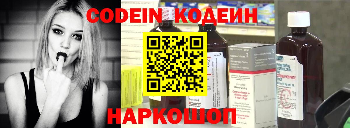 Codein напиток Lean (лин)  Вход с VPN  Кодеиновый сироп Lean напиток Lean (лин)  Лесной 