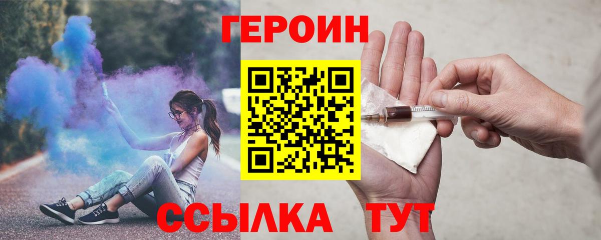 ГЕРОИН герыч Лесной