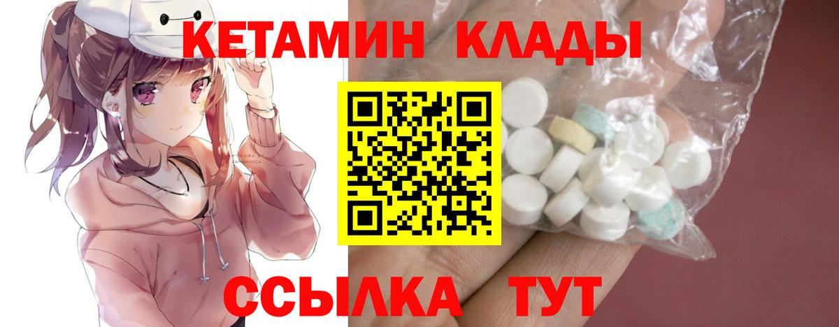 Лесной  Кетамин VHQ  Вход с VPN 