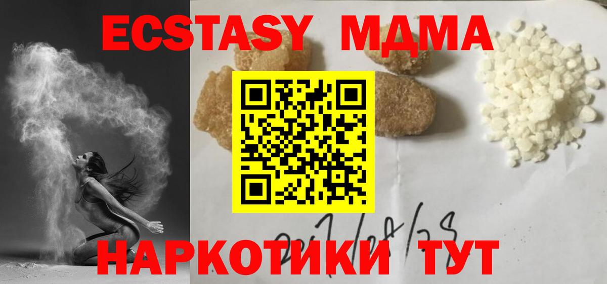 MDMA  МДМА crystal  Лесной  Вход с VPN  МДМА VHQ 