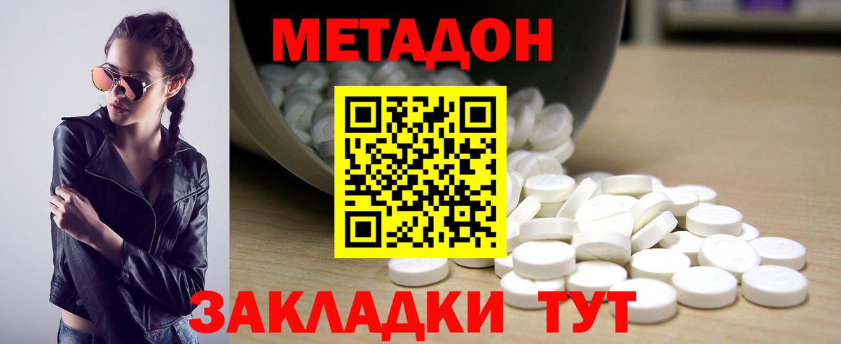 Метадон кристалл  Вход с VPN  Лесной 
